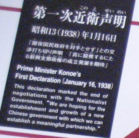 近卫声明