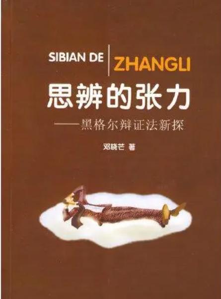 黑格尔辩证法