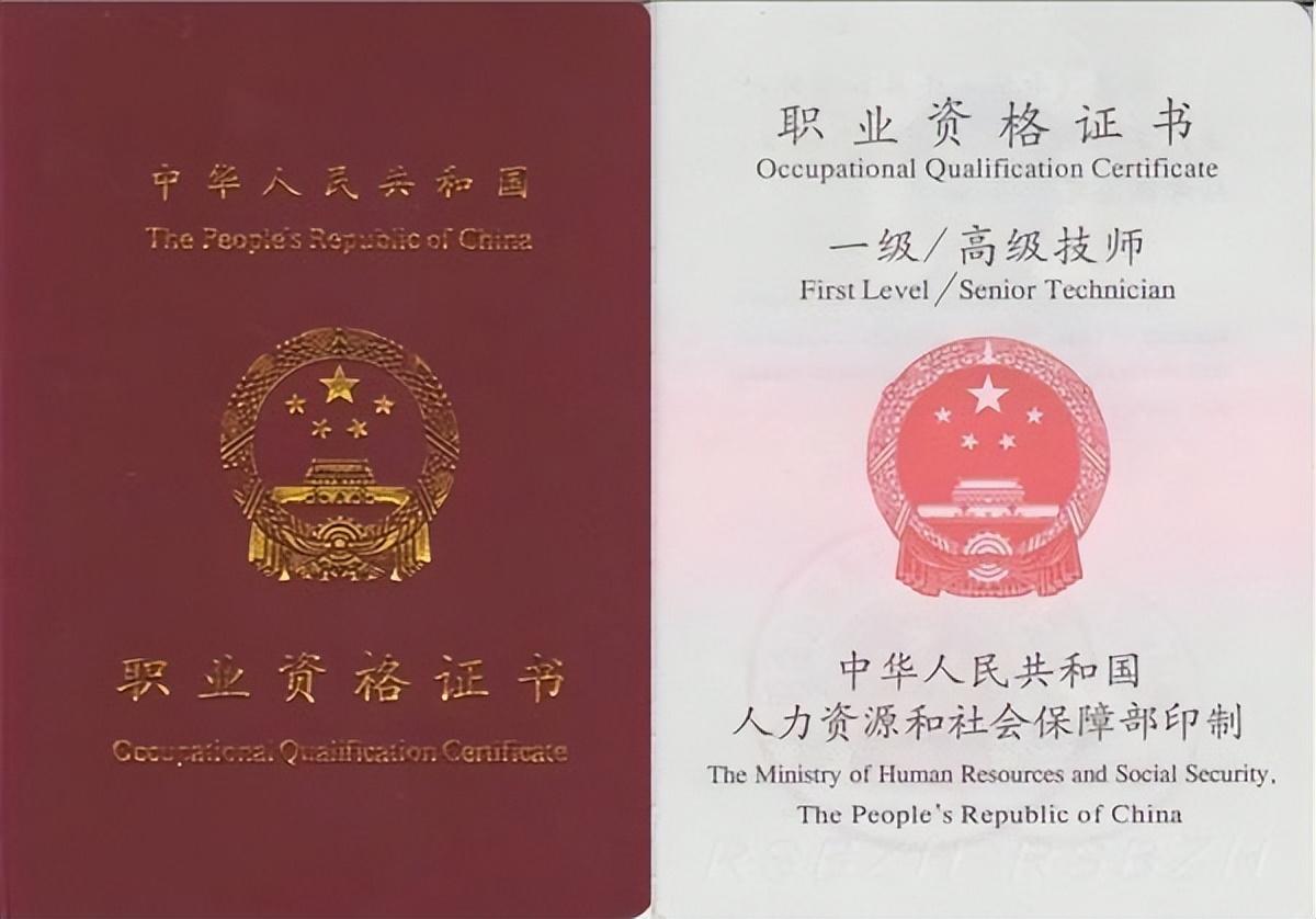 高级技师