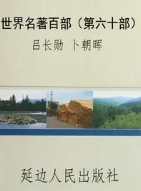世界名著百部