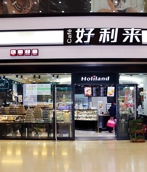 好利来湖南街店