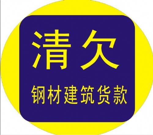 清欠公司