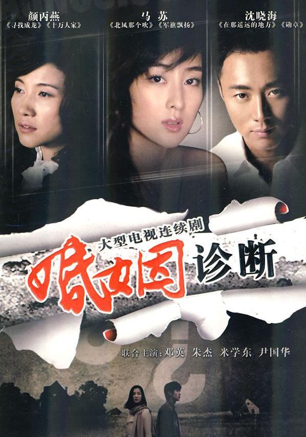 婚姻的诊所