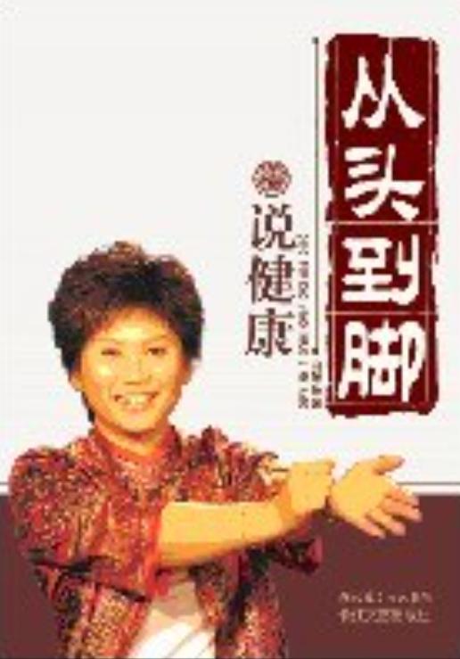 曲黎敏中医养生完全手册：从头到脚说健康