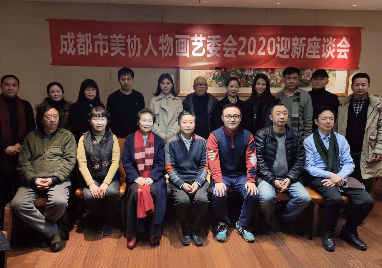 成都市美术家协会