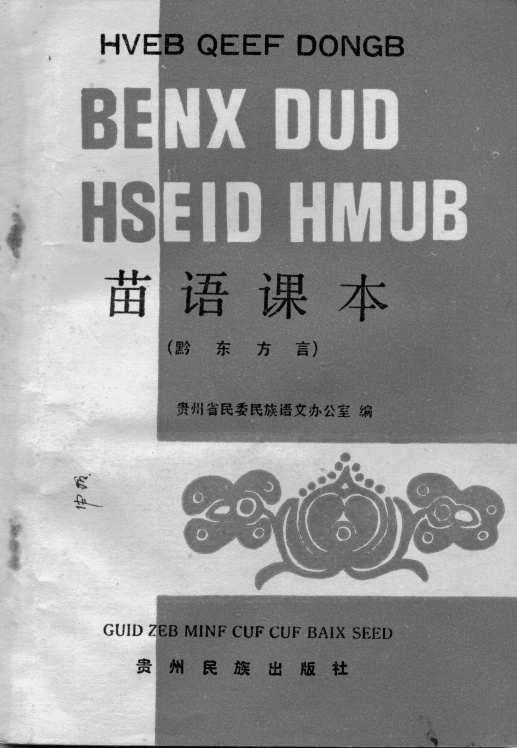 苗文