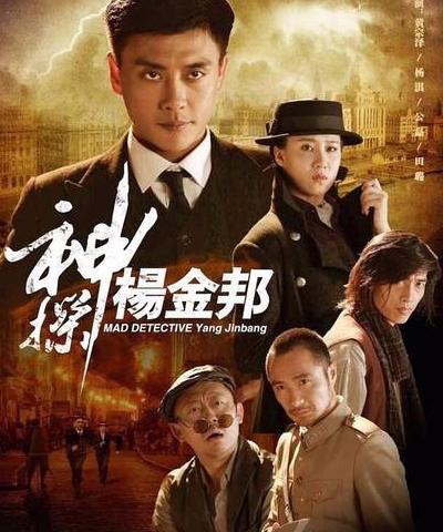 神探杨金邦