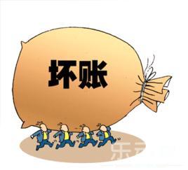 坏帐