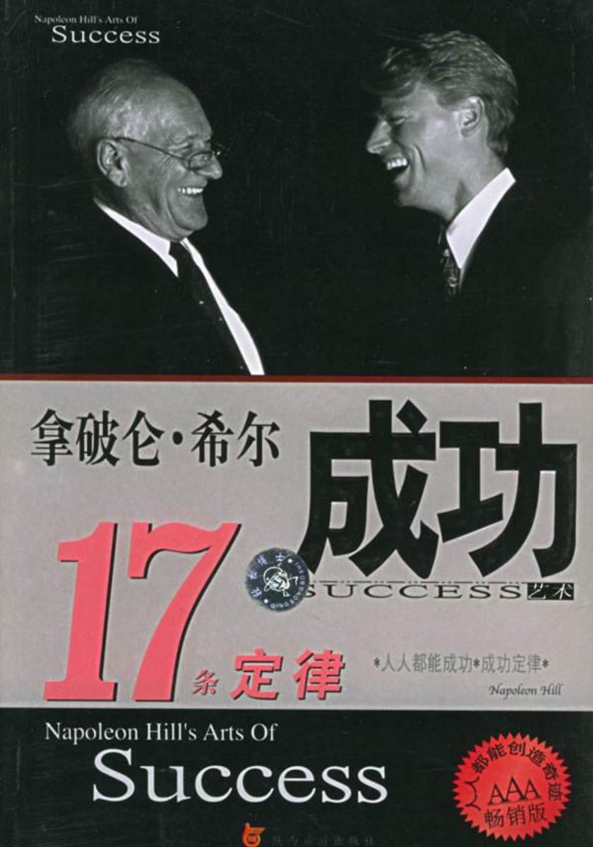 17条成功法则