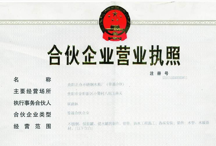 有限合伙企业