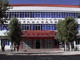 西藏自治区财经学校