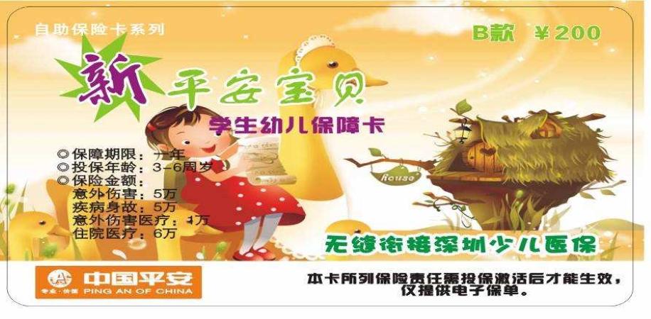 平安宝贝卡