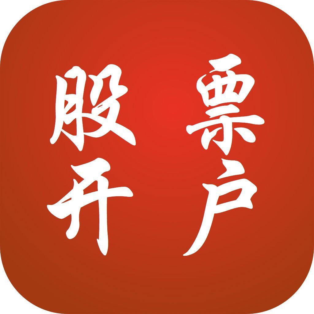 网上开户