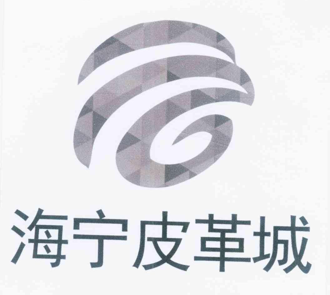 海宁皮革城