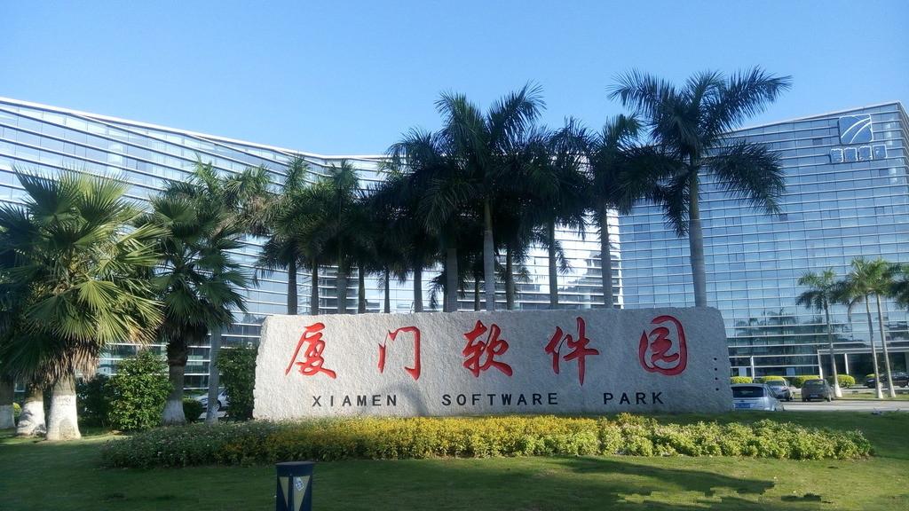 厦门软件园二期