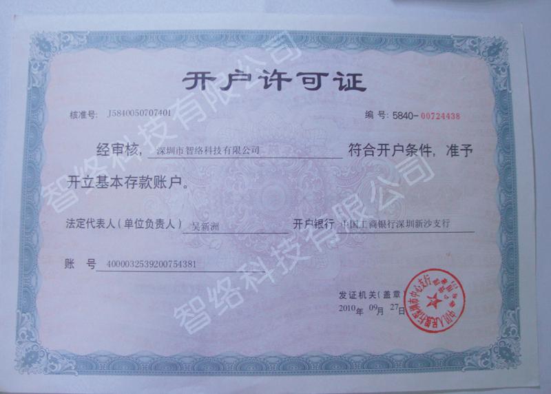 智络科技