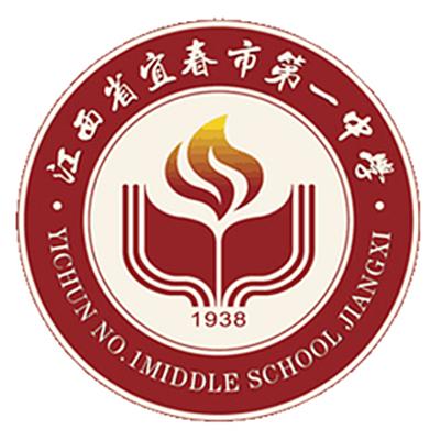 江西省宜春市第一中学