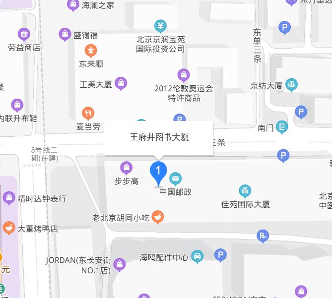 王府井图书大厦