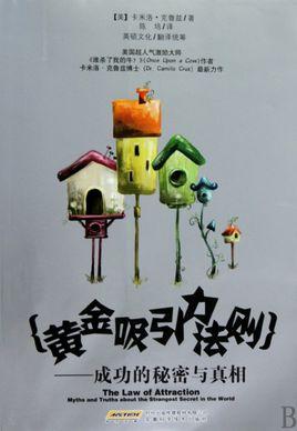 黄金吸引力法则