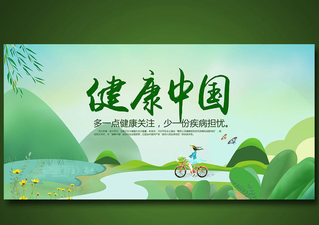 健康中国