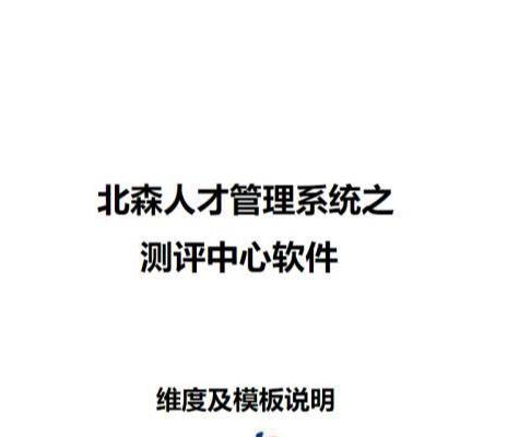 北森招聘管理系统