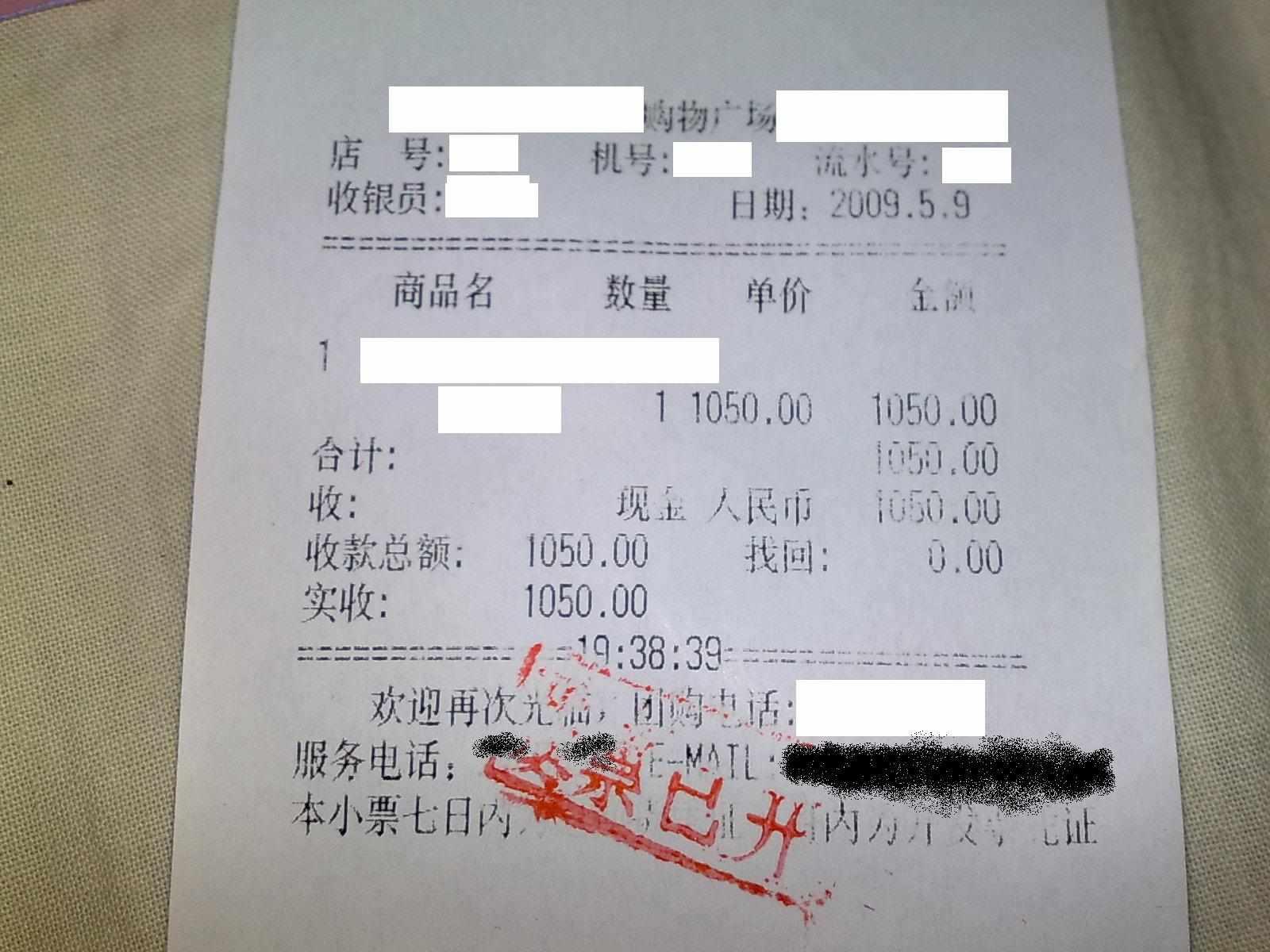 购物小票