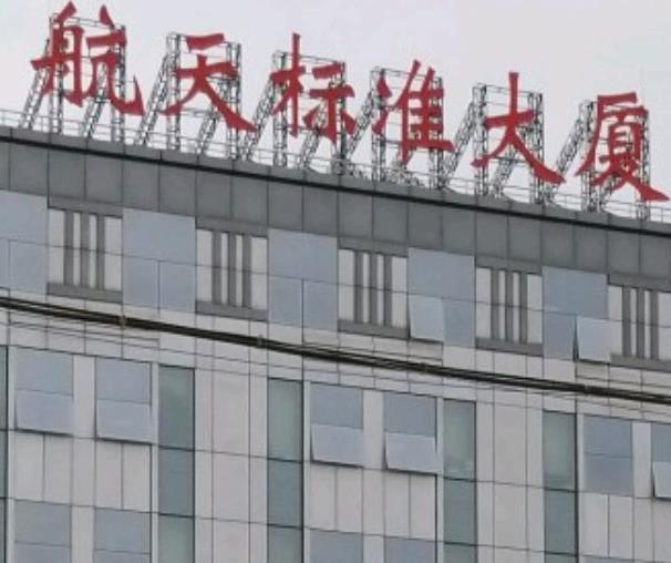航标大厦