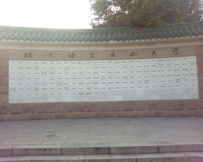 万国墙