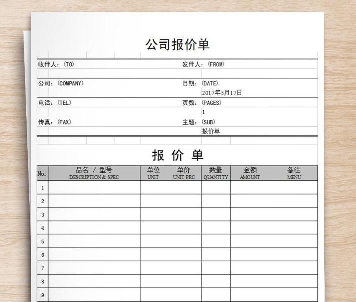 报价表