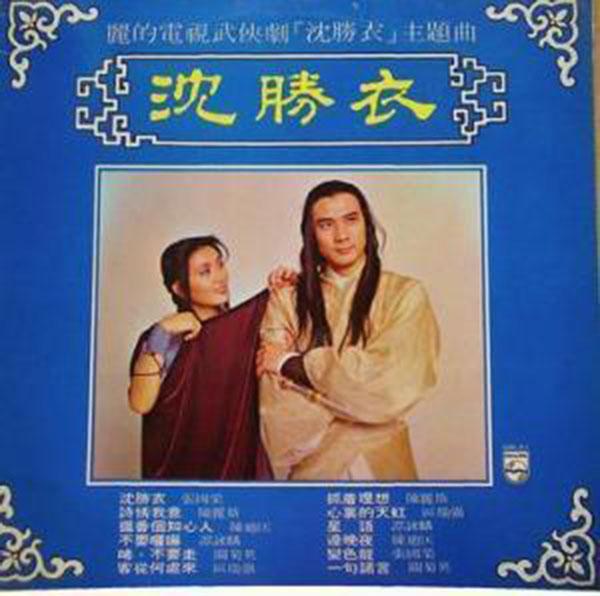 银剑杀手沈胜衣