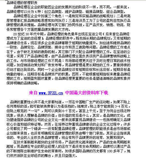 品牌经理制