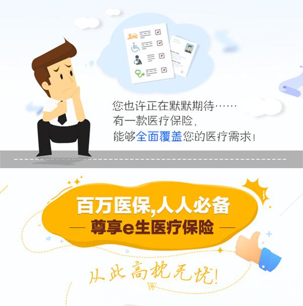 众安尊享e生