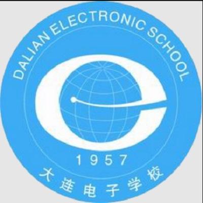 大连电子学校