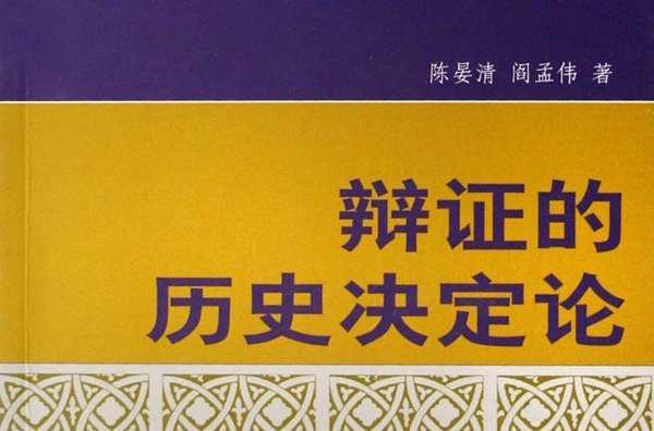 历史决定论