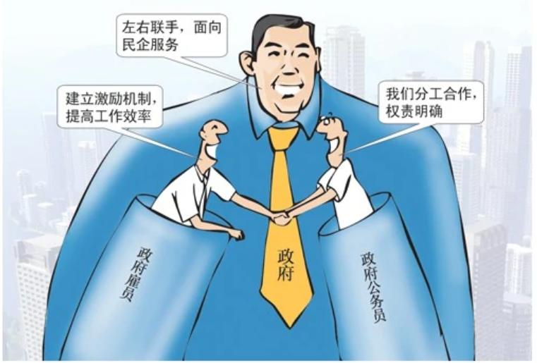 政府雇员