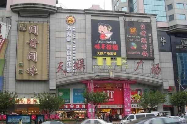 天娱广场