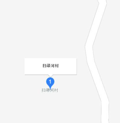 扫帚河村