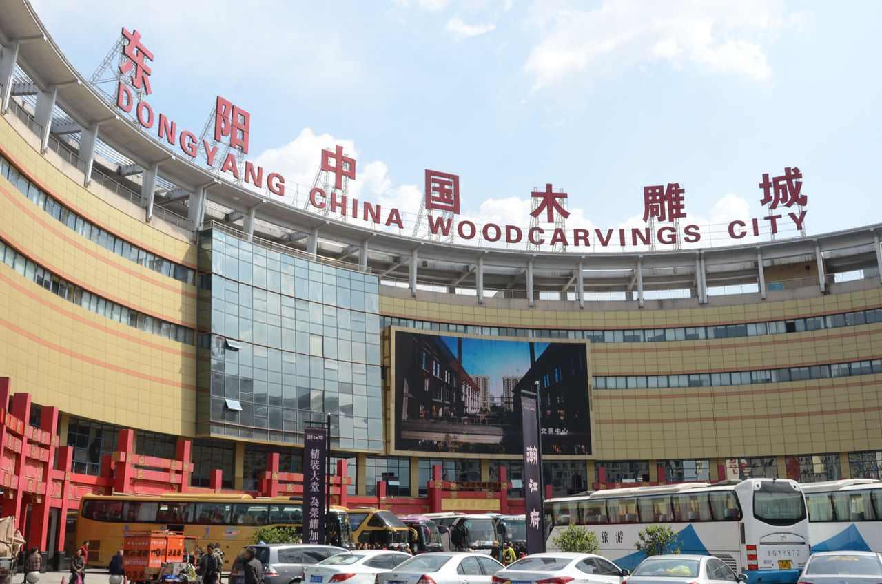 东阳中国木雕城