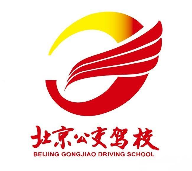 北京公交驾校