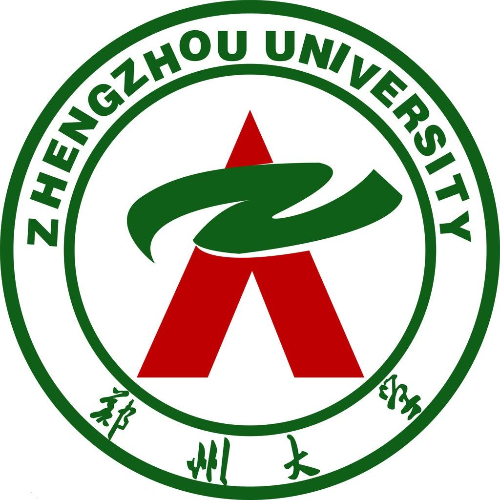 郑州大学政治与公共管理学院