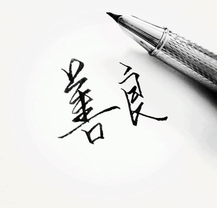 人的属性
