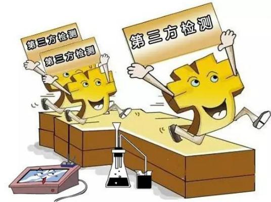 第三方检验