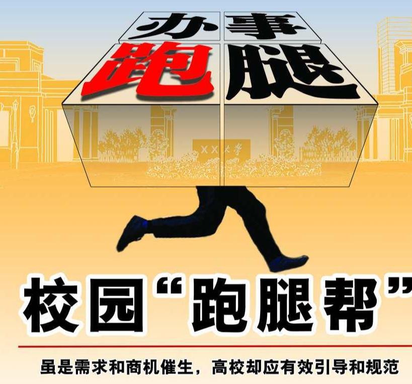 跑腿帮