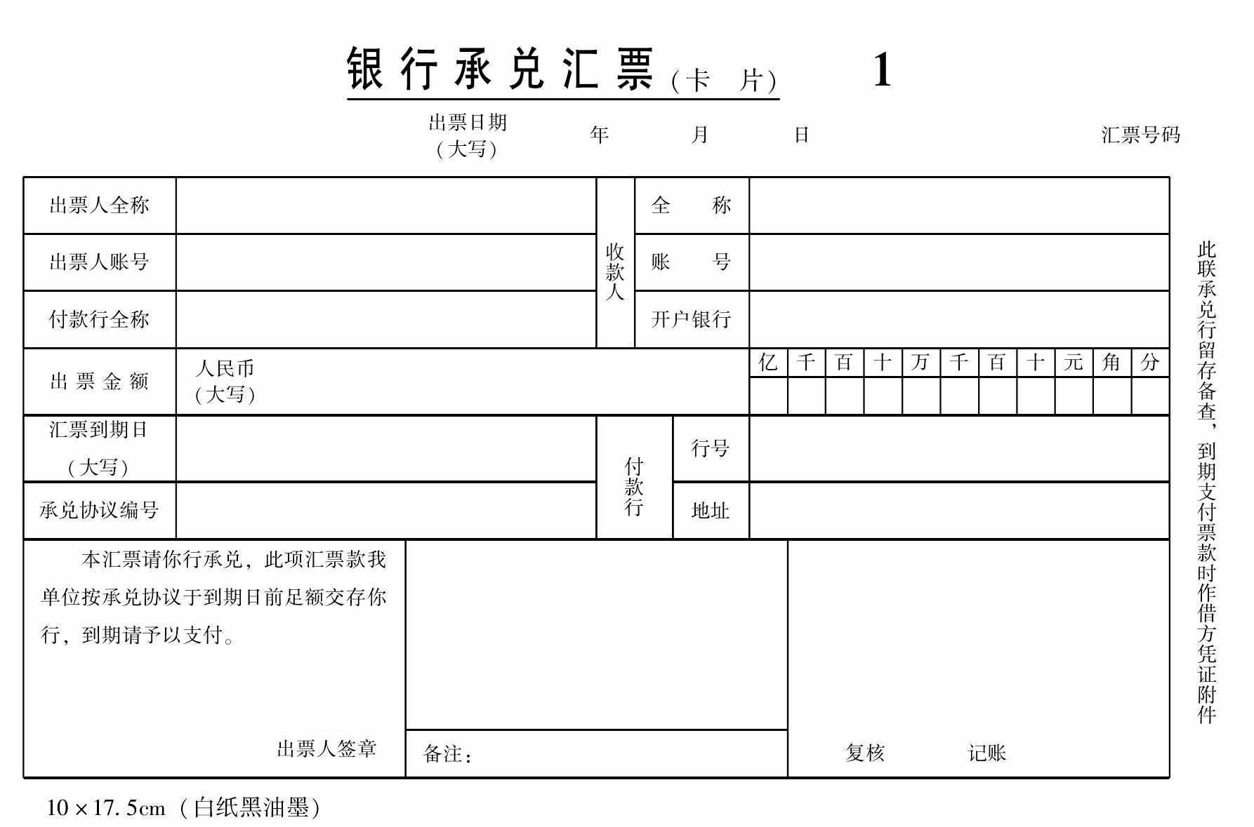 银行承兑汇票