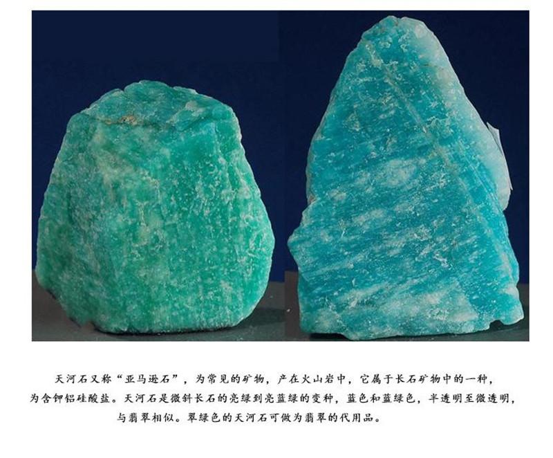 天河石