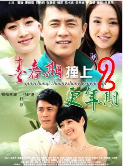 青春期撞上更年期2