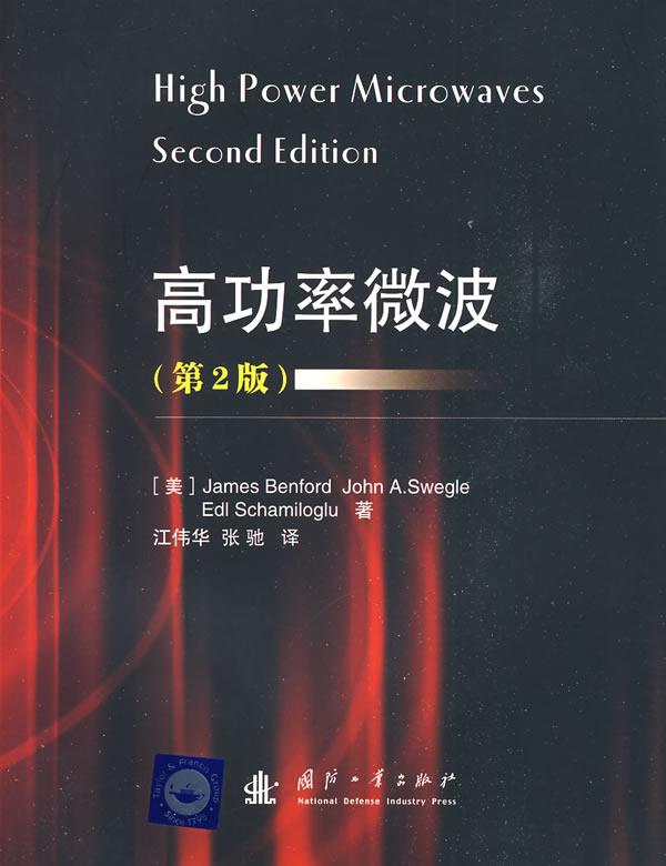高功率微波