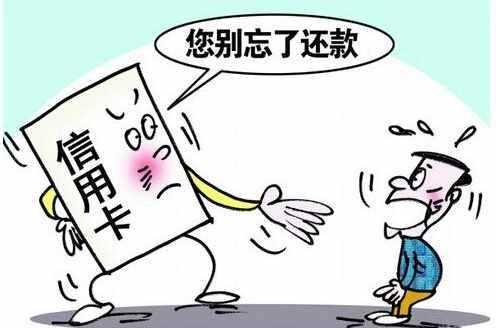 逾期还款