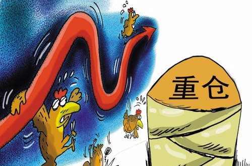 重仓