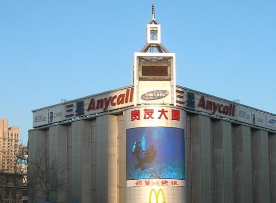 贵友大厦